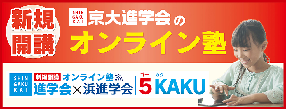 オンライン塾