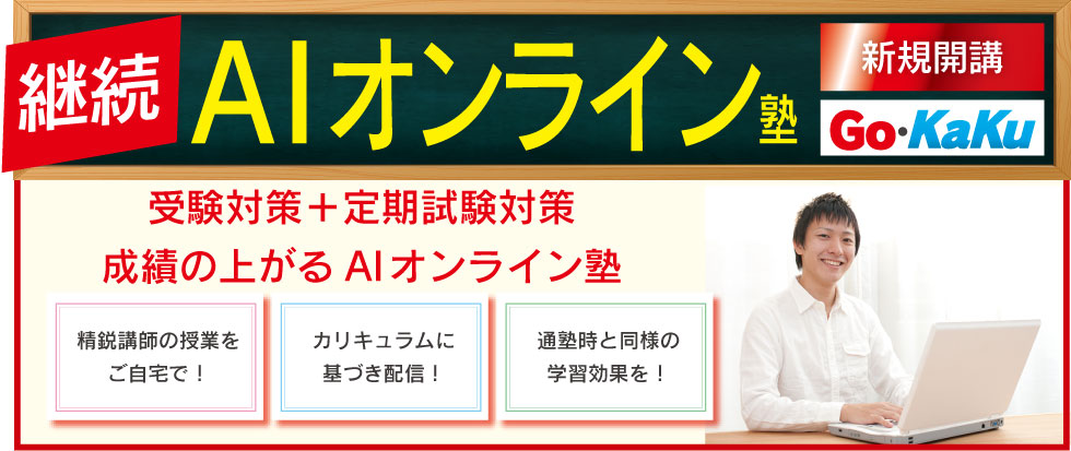 オンライン塾