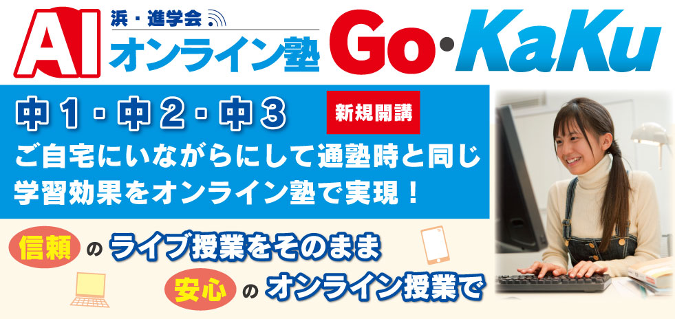 オンライン塾