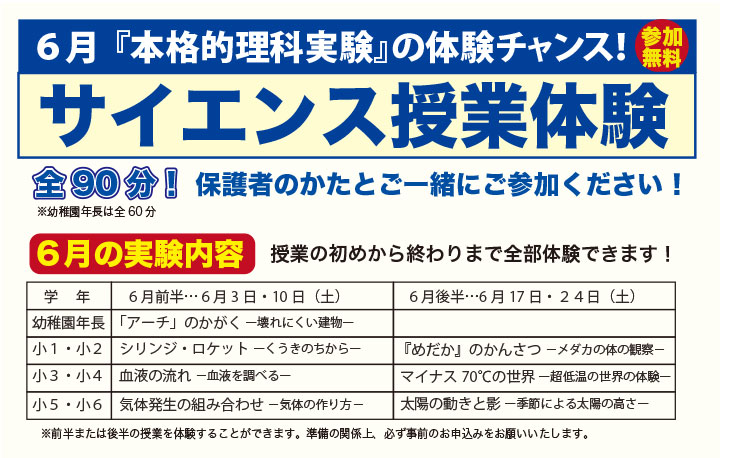サイエンス授業体験