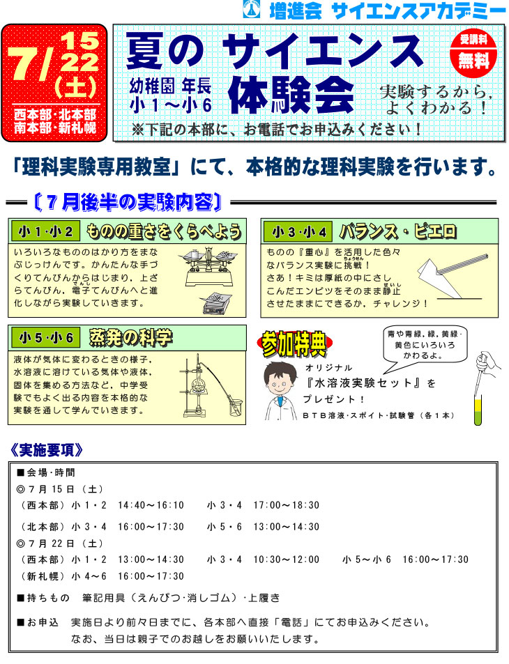 サイエンス授業体験
