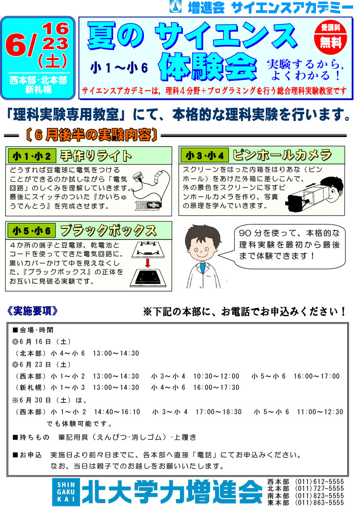 サイエンス授業体験