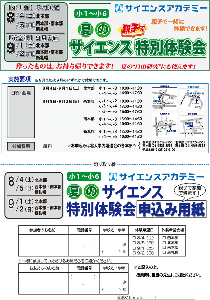 サイエンス授業体験