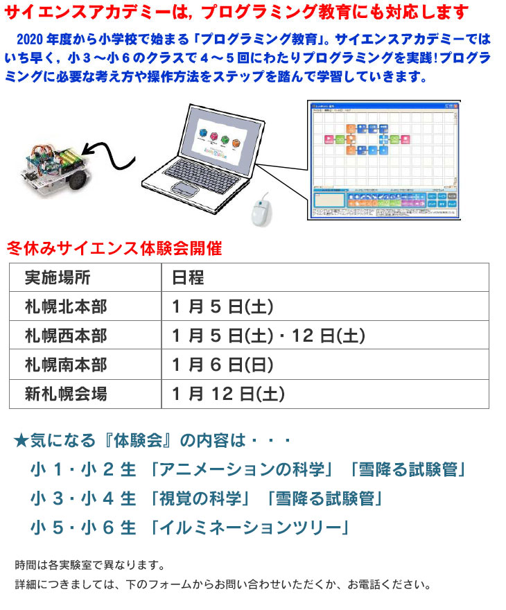 サイエンス授業体験