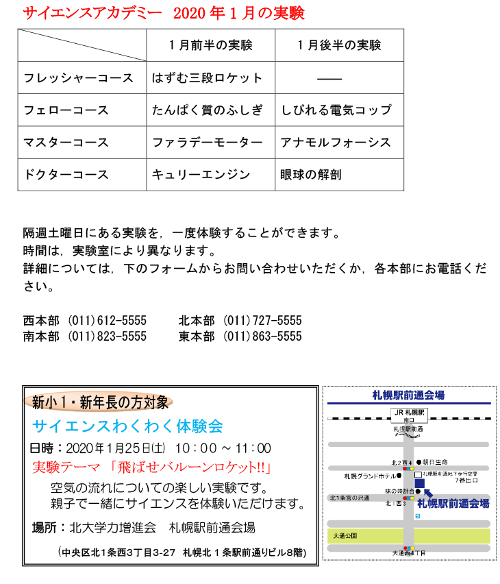 サイエンス授業体験