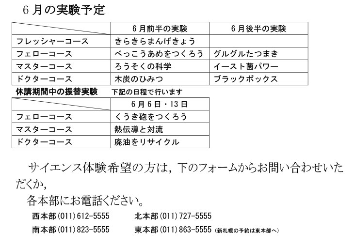 サイエンス授業体験