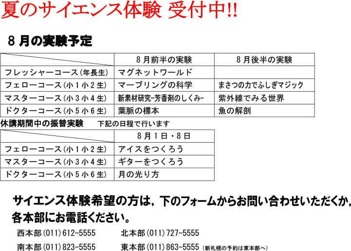 サイエンス授業体験