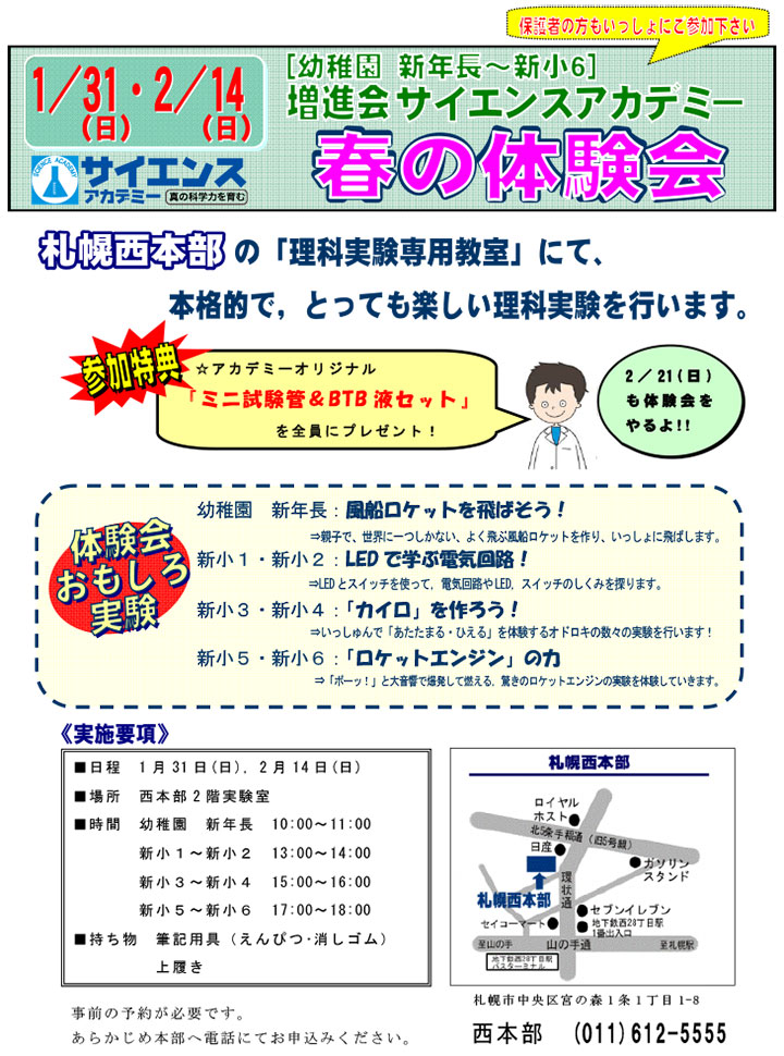 サイエンス授業体験