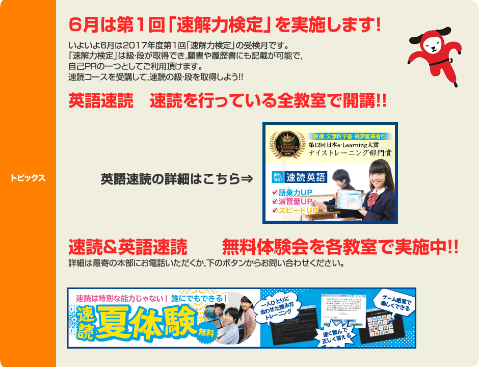 英語速読 全教室で開講!