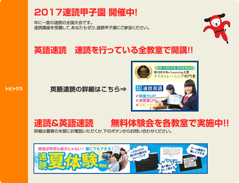 英語速読 全教室で開講!