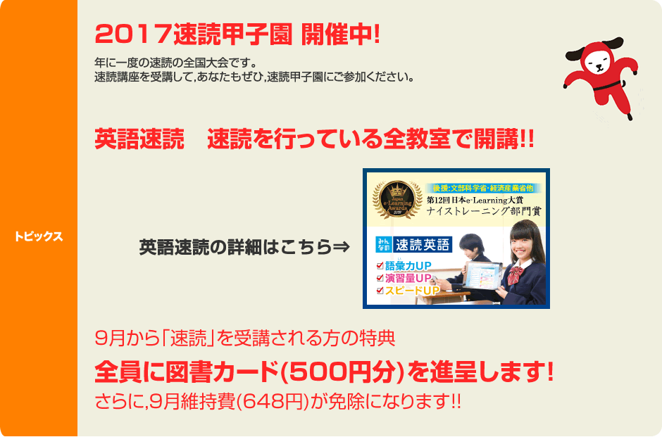 英語速読 全教室で開講!