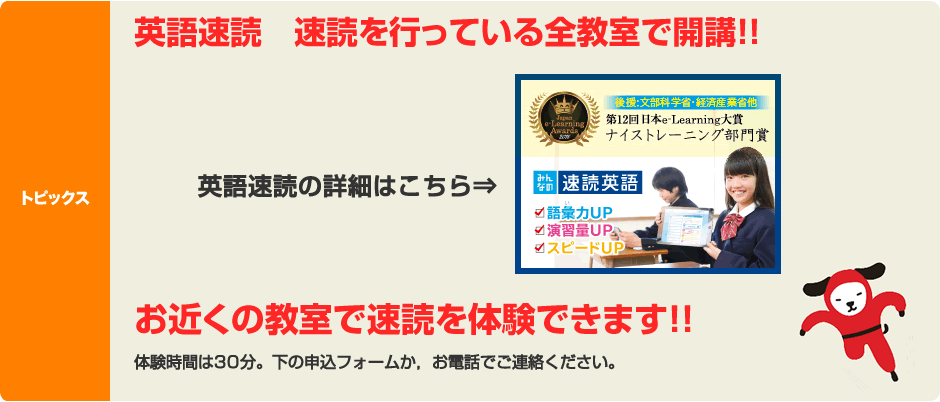 英語速読 全教室で開講!