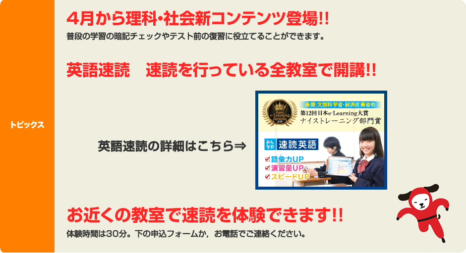 英語速読 全教室で開講!
