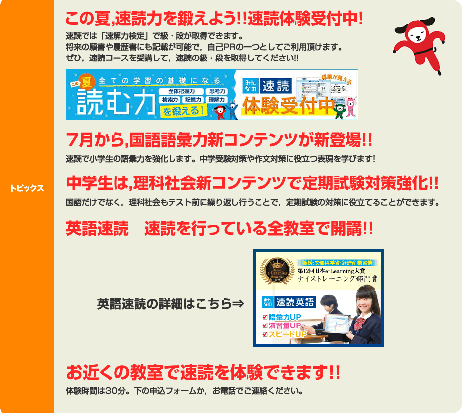 英語速読 全教室で開講!