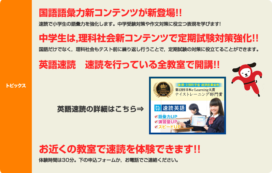 英語速読 全教室で開講!