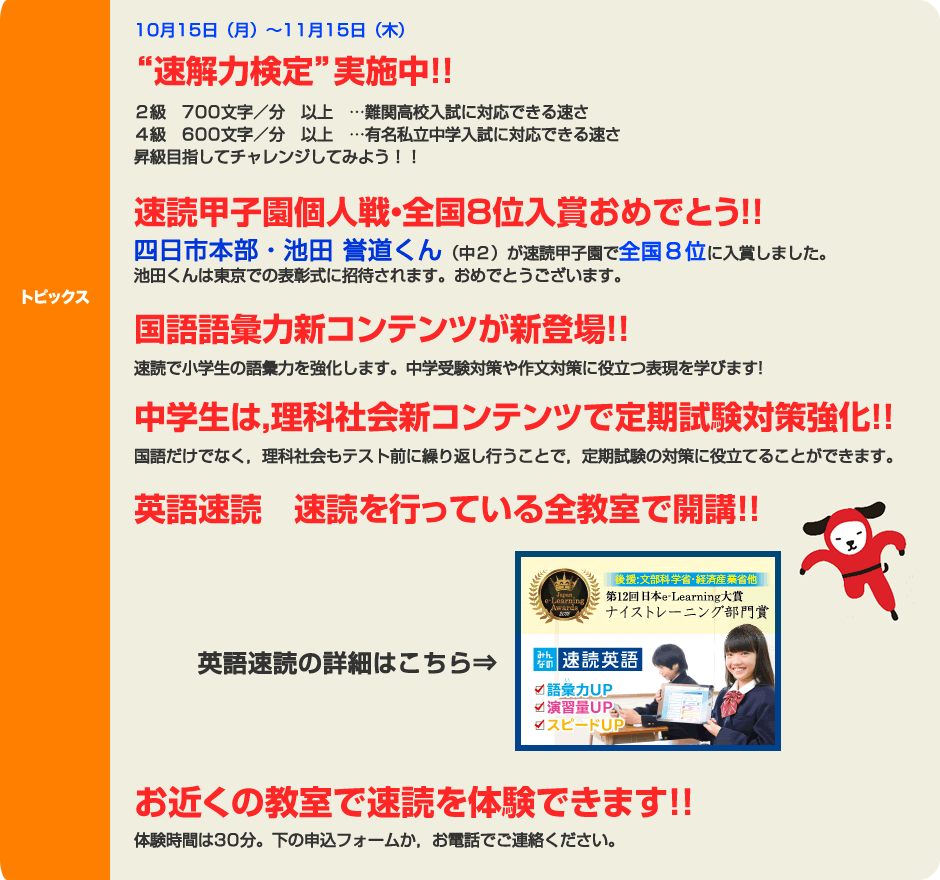 英語速読 全教室で開講!