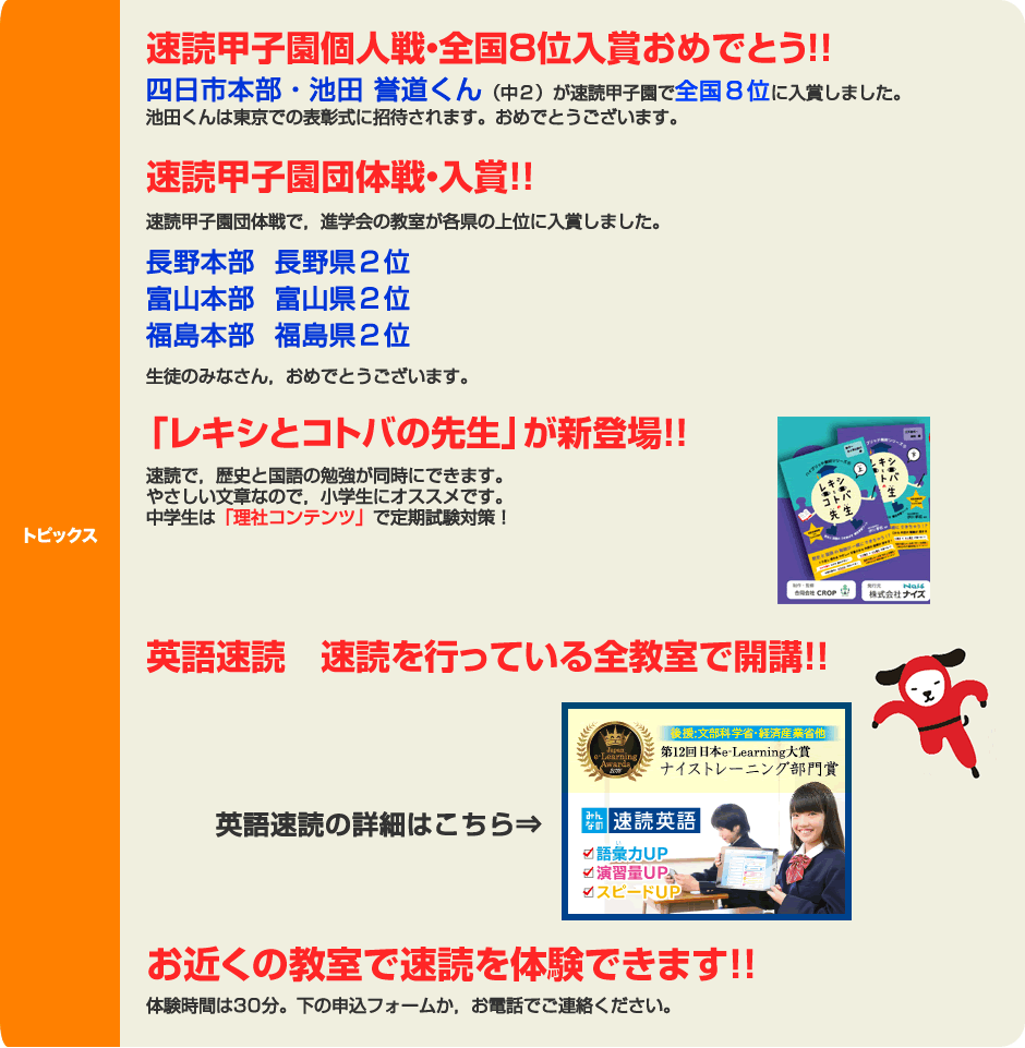 英語速読 全教室で開講!