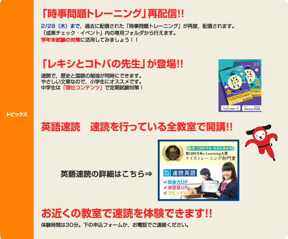 英語速読 全教室で開講!