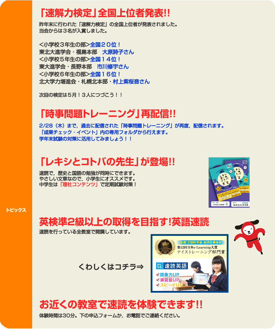 英語速読 全教室で開講!