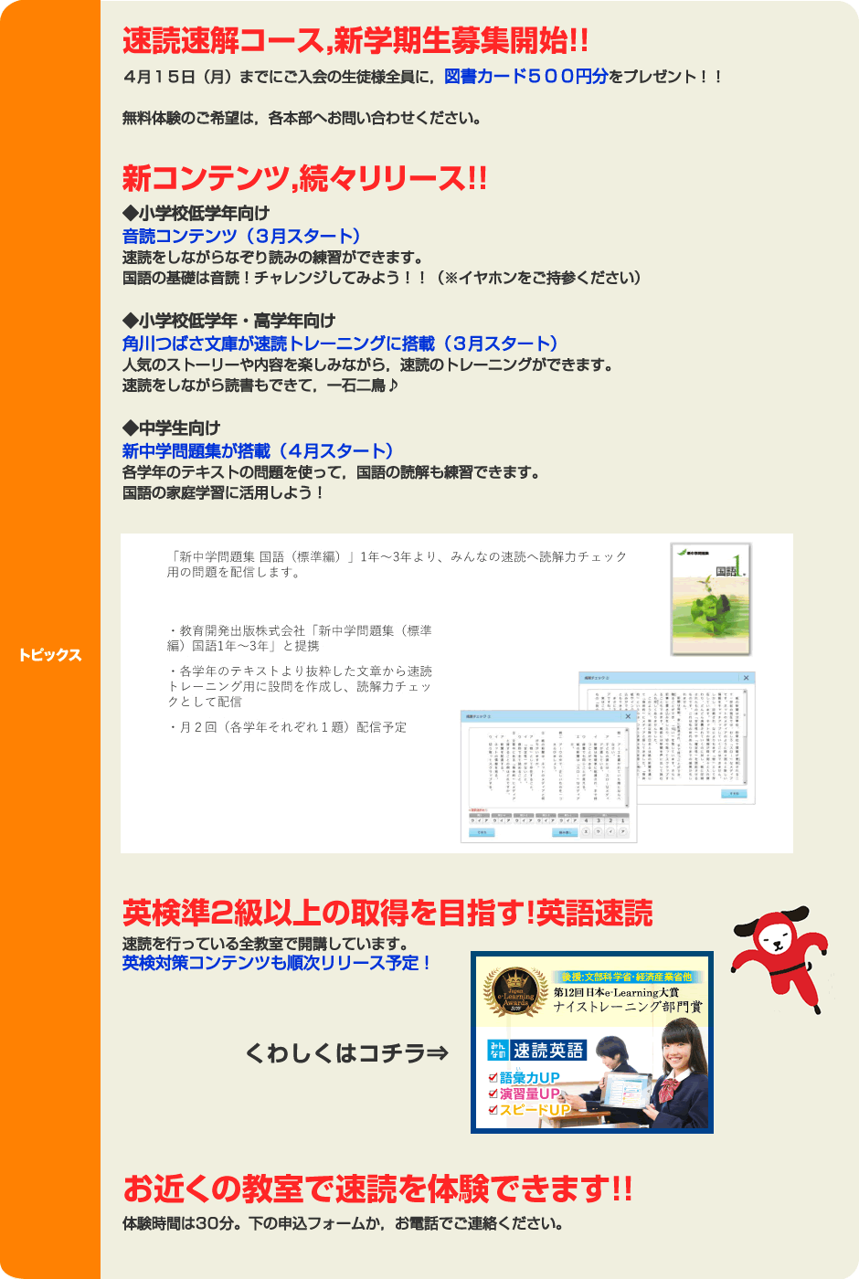 英語速読 全教室で開講!