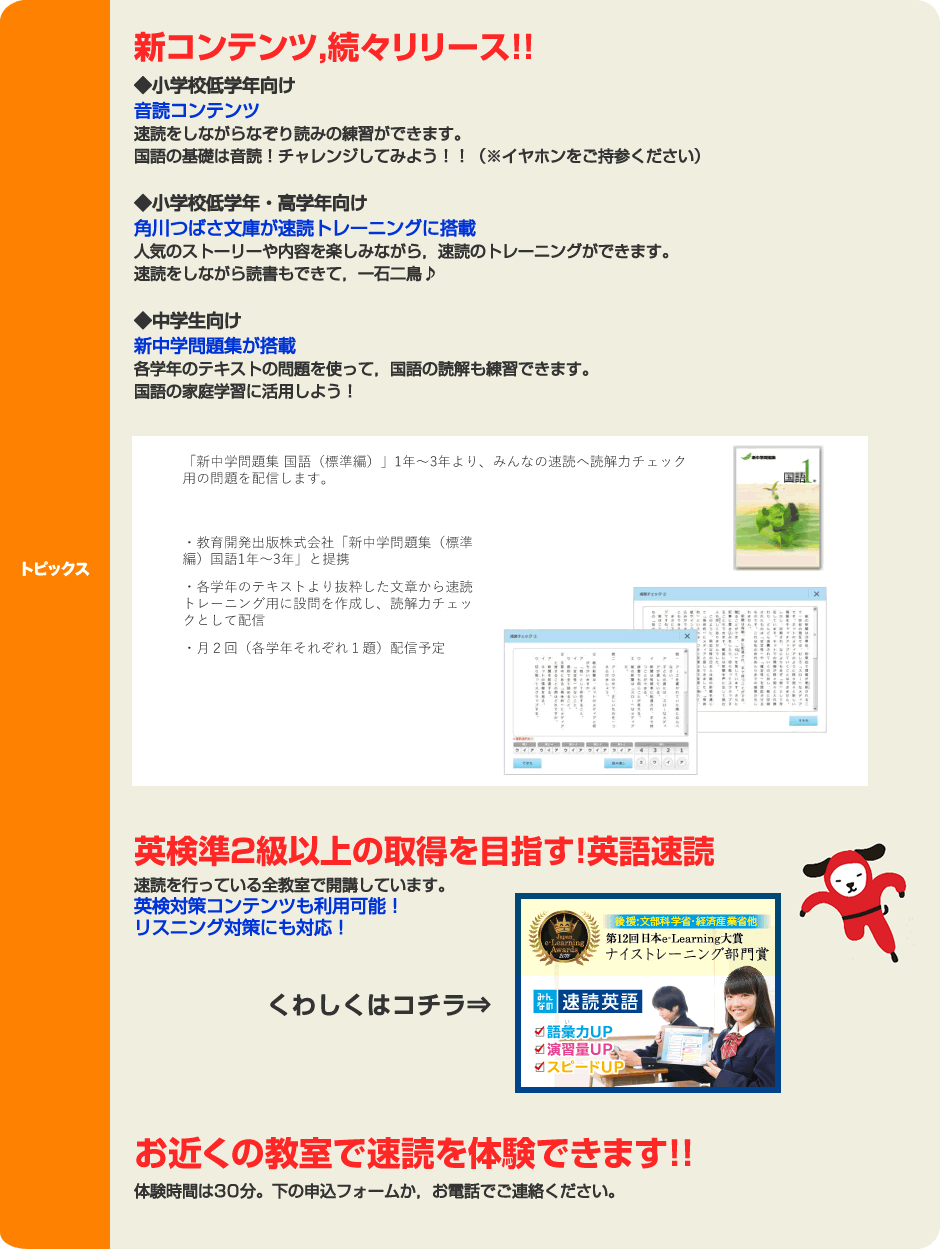 英語速読 全教室で開講!