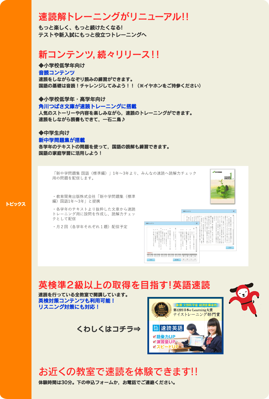 英語速読 全教室で開講!