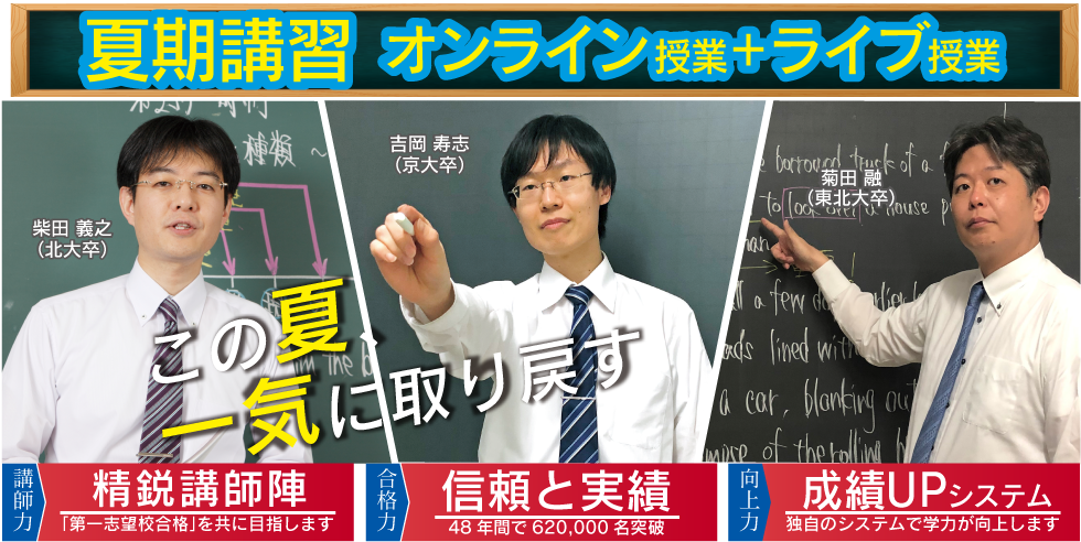 夏季講習