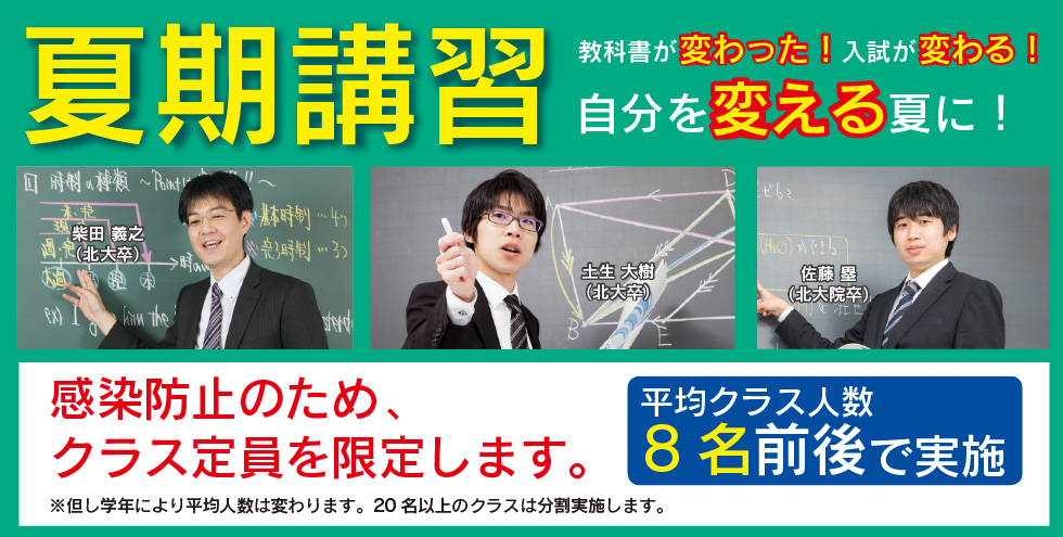 夏季講習