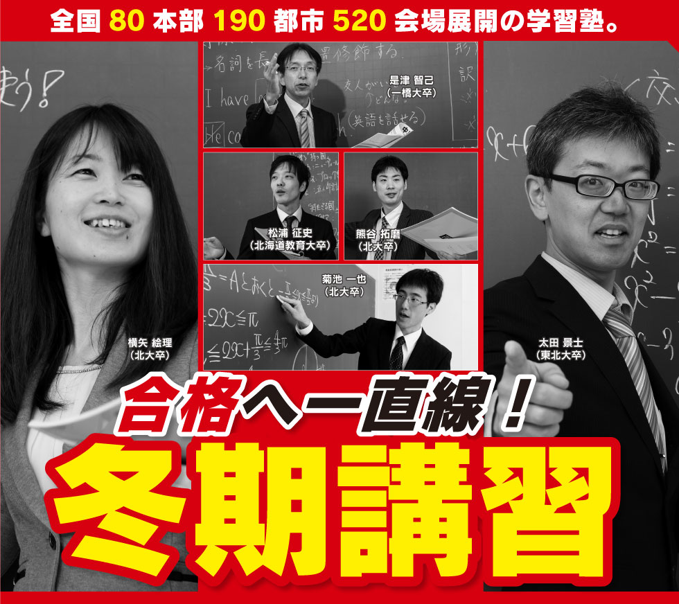冬期講習
