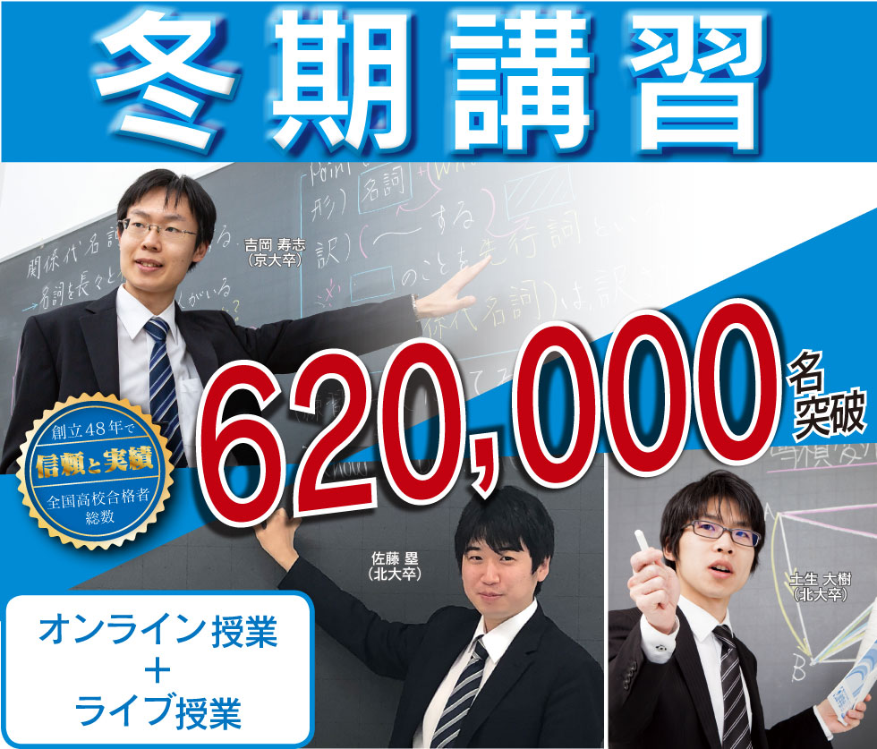 冬期講習
