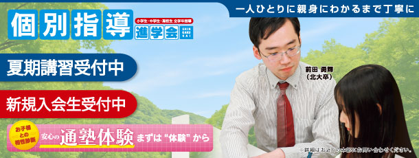 個別指導