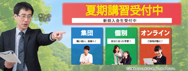 冬期講習