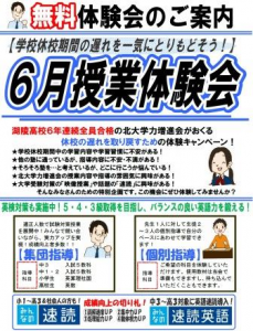 学習塾 進学会/増進会 北大学力増進会 トピックス詳細